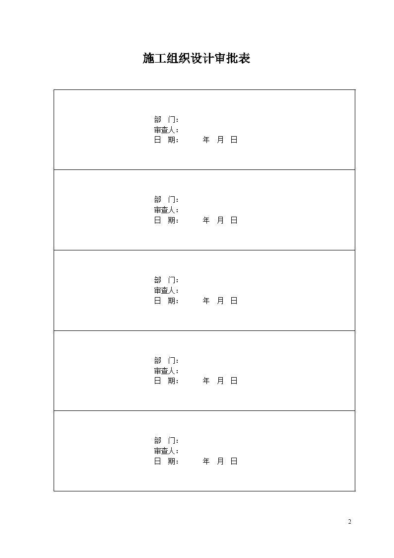 轻型井点降水施工组织设计1-图二